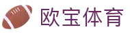 欧宝体育 - (中国)天津欧宝体育网络科技公司欢迎您